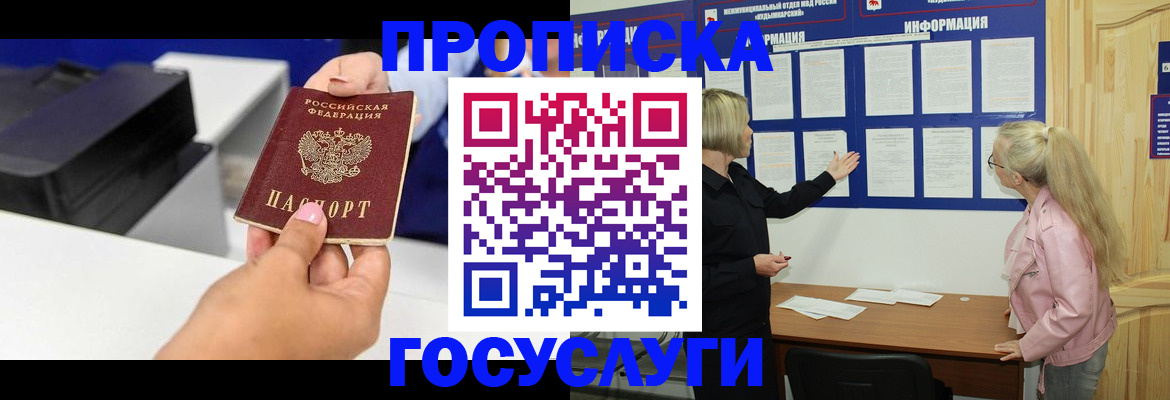 временная регистрация купить в Юже