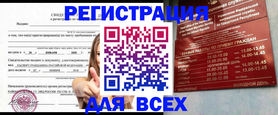 прописка штамп в Юже