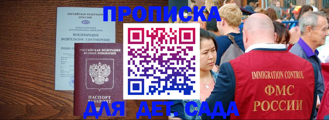 прописка регистрация в Юже