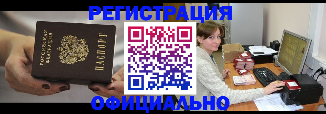 прописка регистрация в Юже