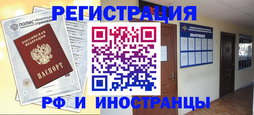 временная регистрация законно в Юже