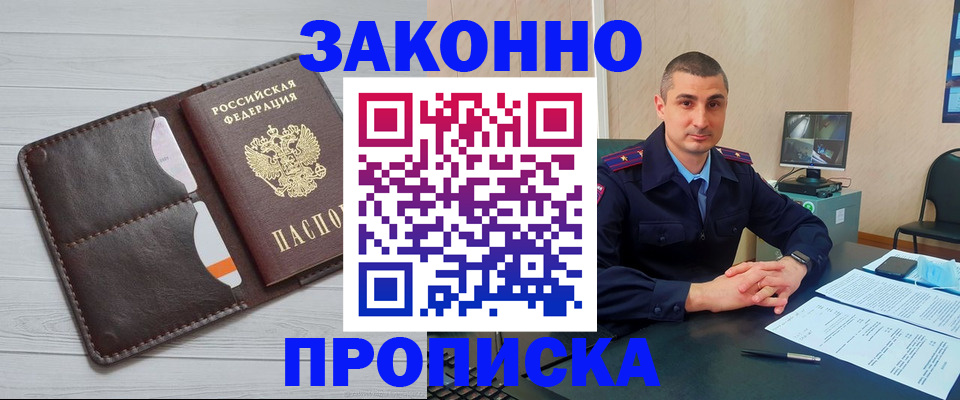 временная регистрация купить в Юже