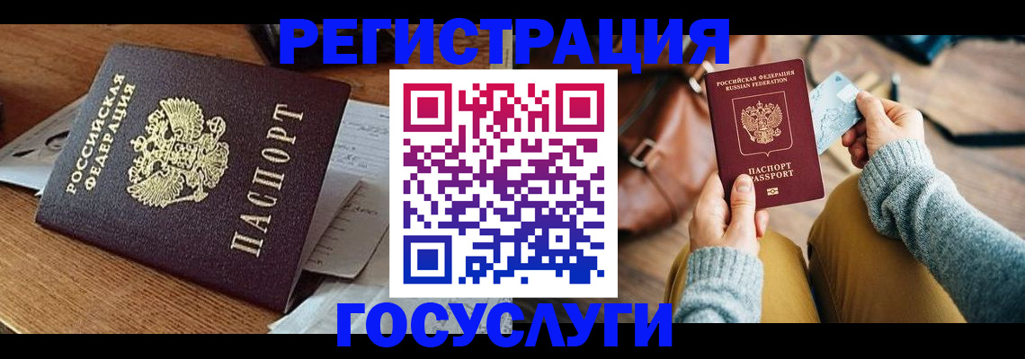временная регистрация для школы в Юже